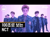 -100초-로 보는 NCT 18명 - 100 sec Choreography - All members