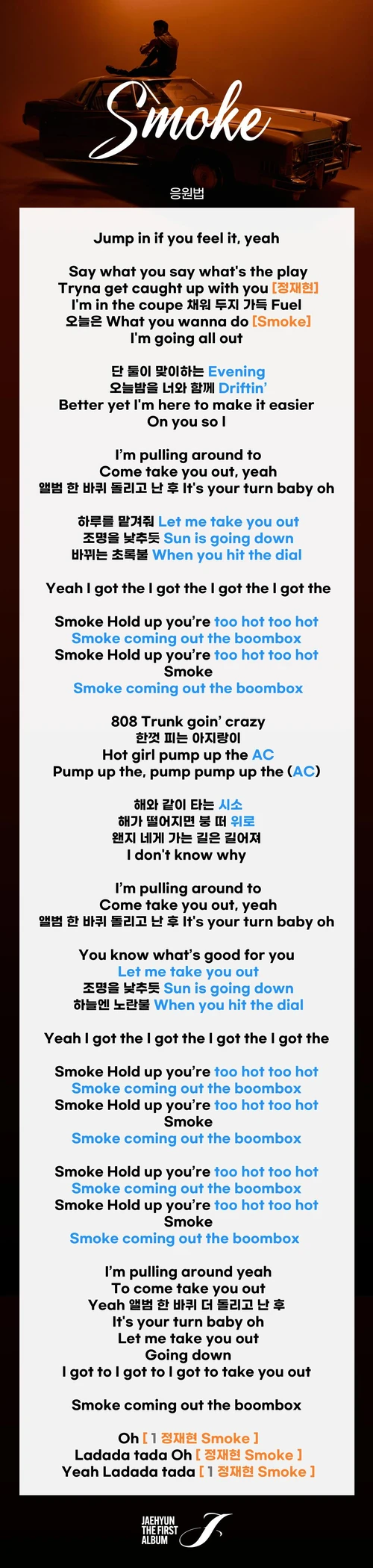 JAEHYUN Smoke official fanchant