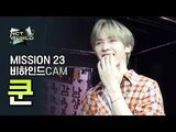 -MISSION23 비하인드캠- 쿤(KUN) - NCT WORLD 2