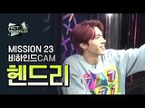 -MISSION23 비하인드캠- 헨드리(HENDERY) - NCT WORLD 2