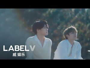 WayV-KUN&XIAOJUN '这时烟火 (Back To You)' MV