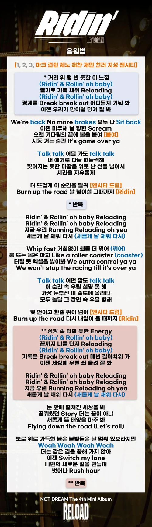 NCT DREAM Ridin' 2025 official fanchant