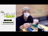 ⏱SUNGCHAN - 10-11PM｜NCT 24hr RELAY CAM