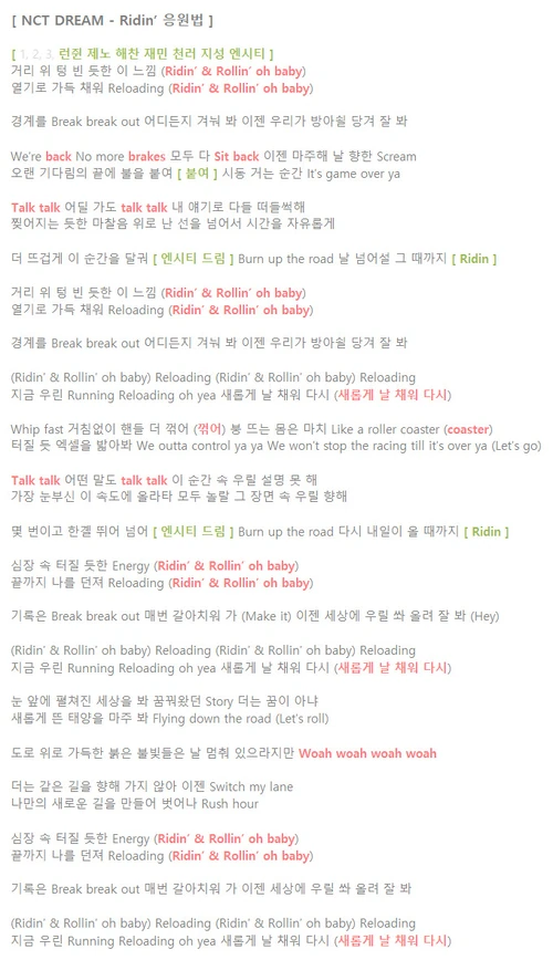 Ridin' official fanchant