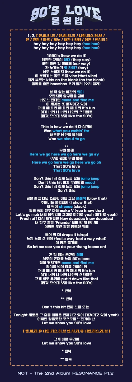 90's Love official fanchant