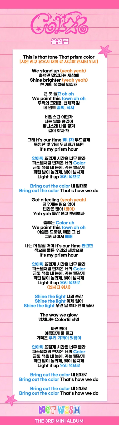 NCT WISH COLOR official fanchant