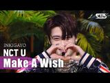 NCT U(엔시티 유) - Make A Wish (Birthday Song) @인기가요 inkigayo 20201018