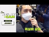 ⏱JOHNNY - 9-10AM｜NCT 24hr RELAY CAM