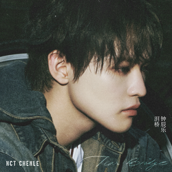 チョンロ NCT 中国語 スペシャルアルバム 灿 (Lucid) NCT DREAM CHENLE CHINESE SPECIAL EP '灿 (Lucid)' QQ MUSIC