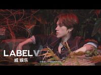 -WayV-ehind- 'Turn Back Time (超时空 回)' MV Part