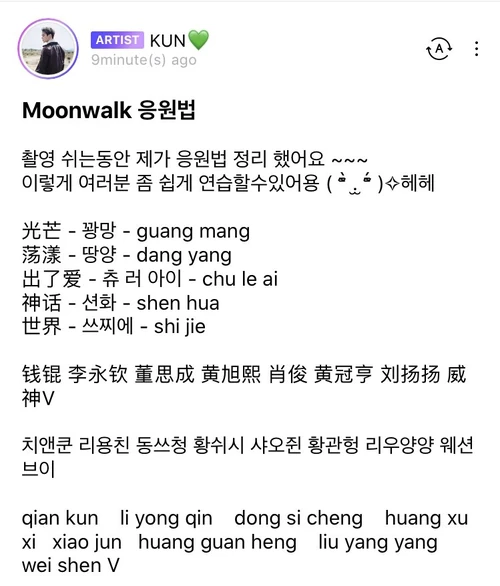 Moonwalk Kun official fanchant