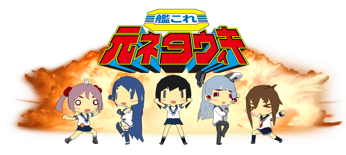 Bgm イベント海域bgm 艦これ元ネタwiki Fandom Bgm イベント海域bgm 艦これ元ネタwiki Fandom
