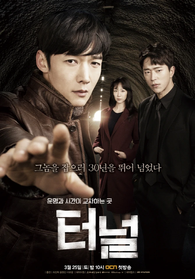 Tunnel KDrama Wiki Fandom