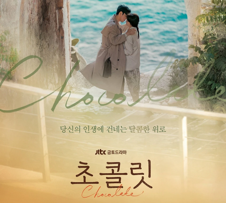 Chocolate KDrama Wiki Fandom