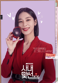 https://static.wikia.nocookie.net/kdramas/images/2/2f/Business_Proposal_Poster_%287%29.png/revision/latest/scale-to-width-down/250?cb=20230225234416