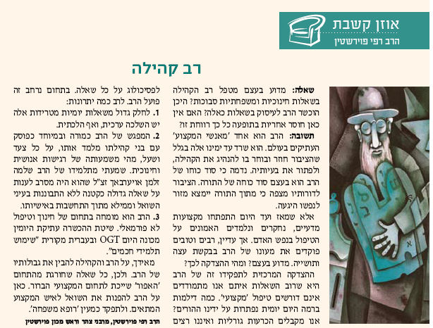 Rav kehila