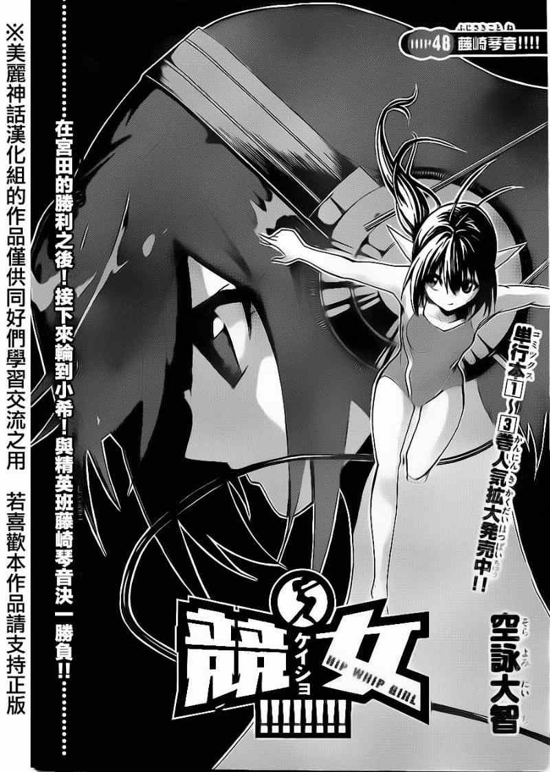 Chapter 48 Keijo Wiki Fandom