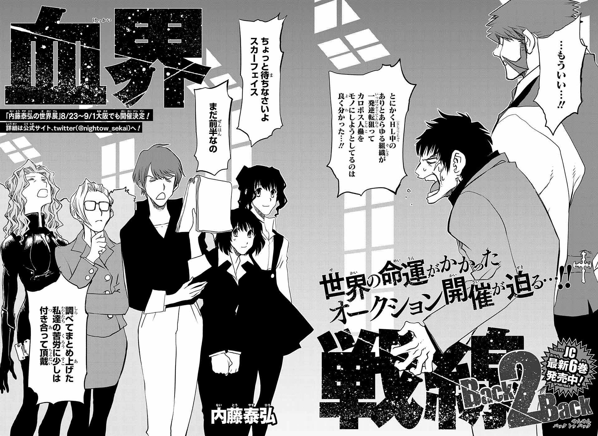 B2b Chapter 16 Blood Blockade Battlefront Kekkai Sensen Wiki Fandom B2b Chapter 16 Blood Blockade Battlefront Kekkai Sensen Wiki Fandom