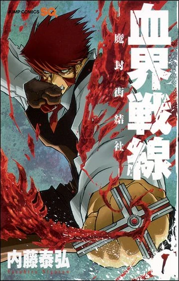 Volume 1 | Blood Blockade Battlefront - Kekkai Sensen Wiki | Fandom