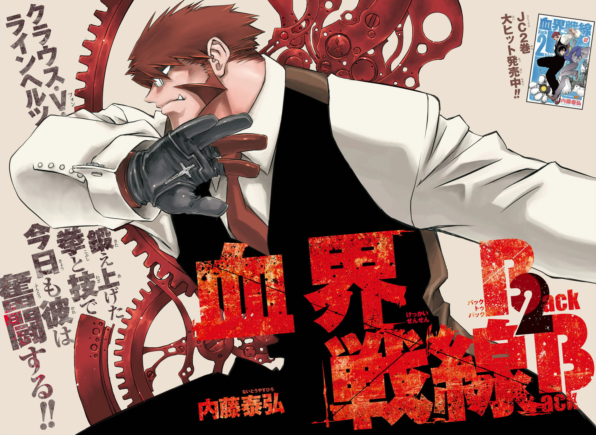 B2b Chapter 5 Blood Blockade Battlefront Kekkai Sensen Wiki Fandom B2b Chapter 5 Blood Blockade Battlefront Kekkai Sensen Wiki Fandom