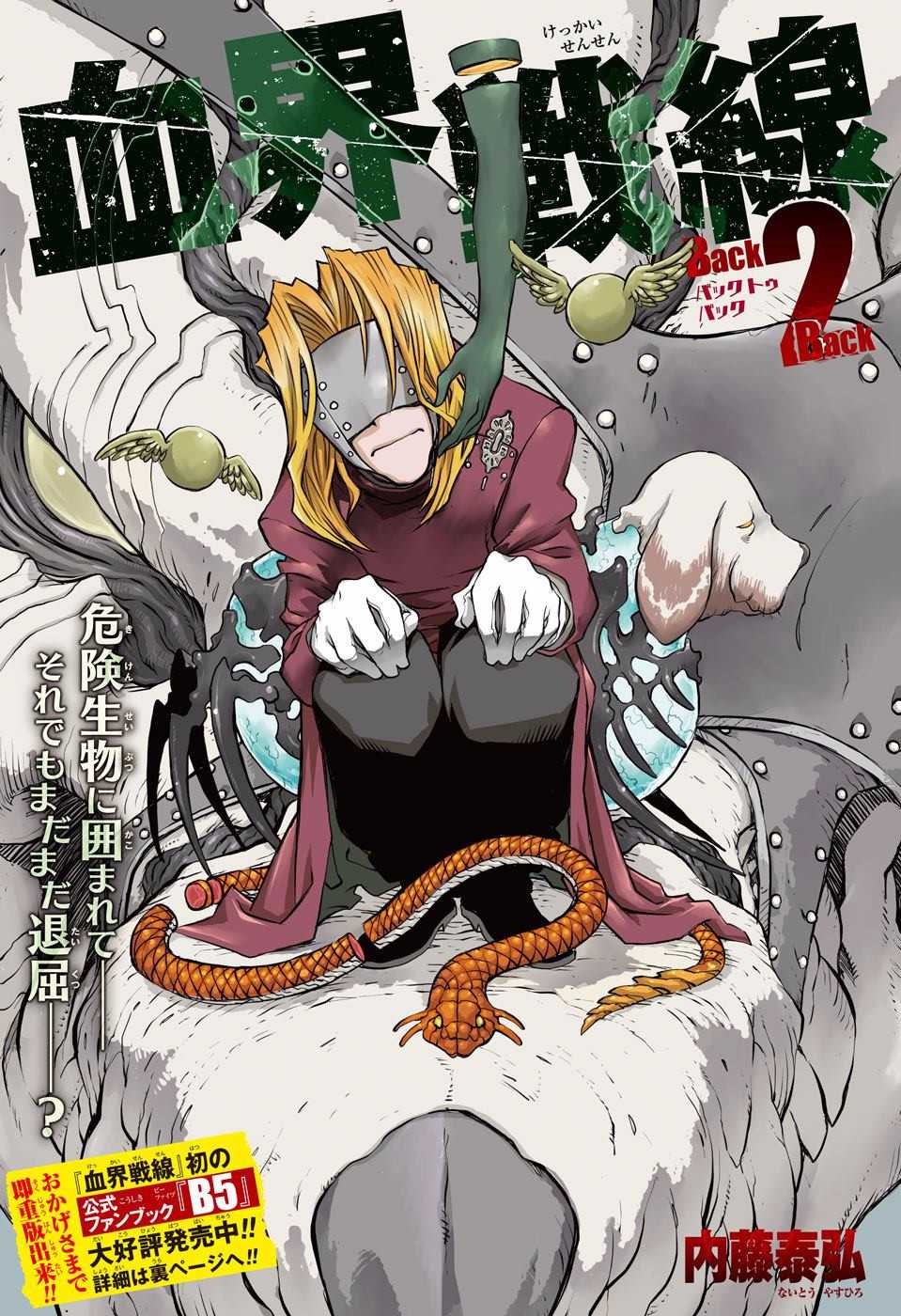 B2b Chapter 4 Blood Blockade Battlefront Kekkai Sensen Wiki Fandom B2b Chapter 4 Blood Blockade Battlefront Kekkai Sensen Wiki Fandom