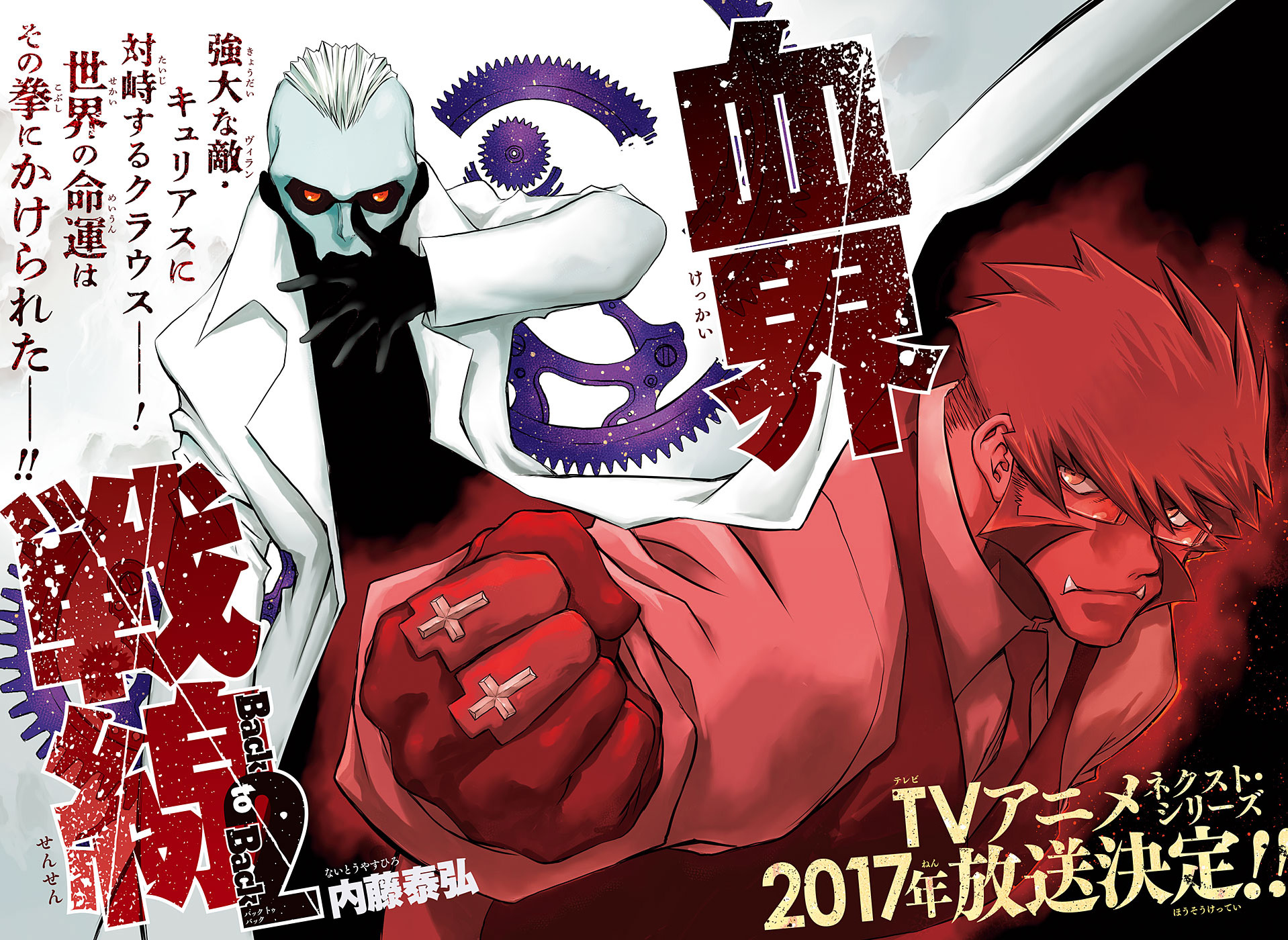 B2B Chapter 7 | Blood Blockade Battlefront - Kekkai Sensen Wiki | Fandom