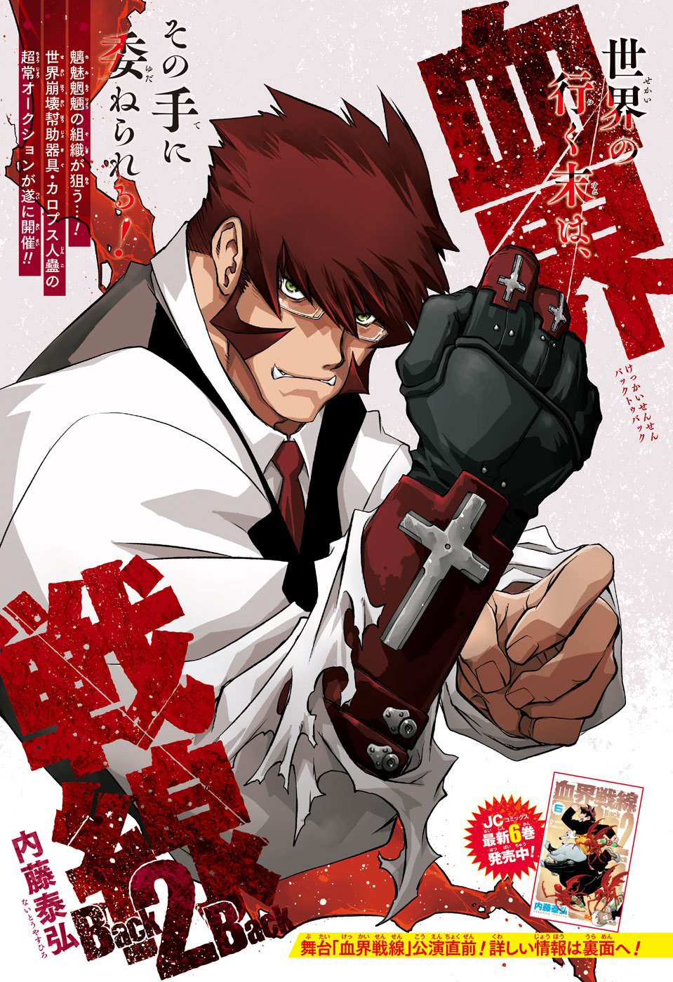 B2b Chapter 17 Blood Blockade Battlefront Kekkai Sensen Wiki Fandom