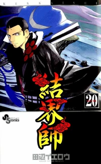 Manga Kekkaishi Wiki Fandom