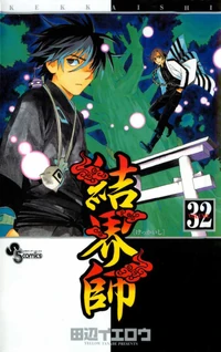 Manga Kekkaishi Wiki Fandom