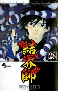Manga Kekkaishi Wiki Fandom