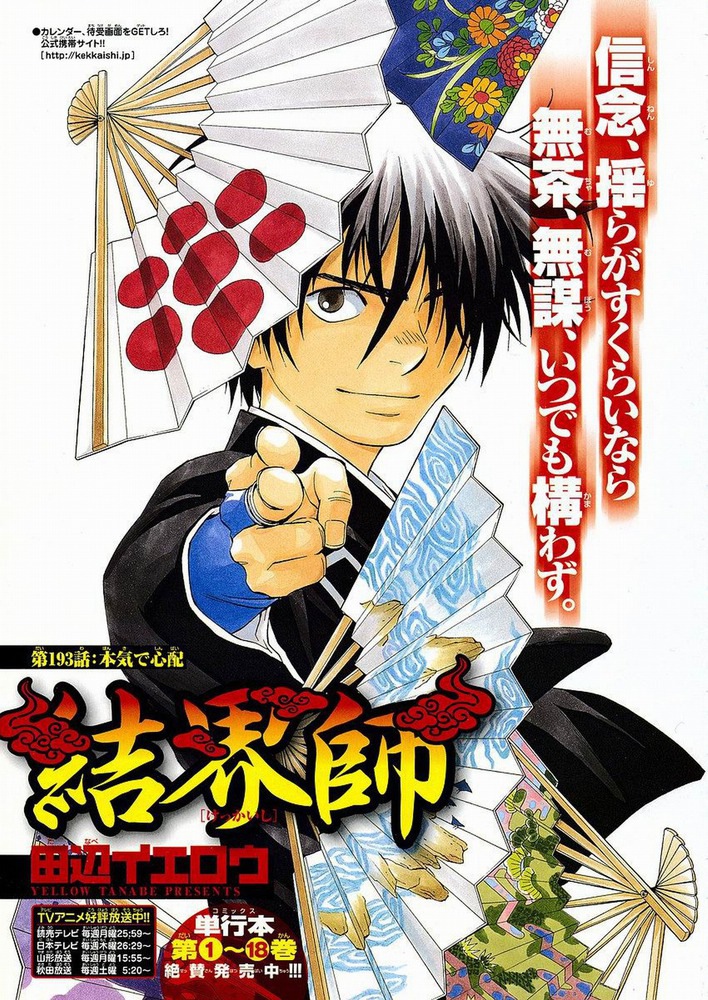 Kekkaishi - Wikipedia