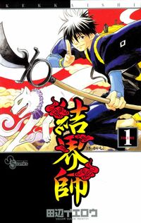 Manga | Kekkaishi Wiki | Fandom