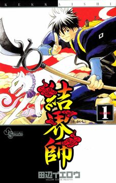 Kekaishi Vol1 cover