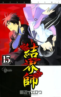 Manga Kekkaishi Wiki Fandom