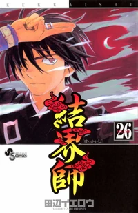 Manga Kekkaishi Wiki Fandom