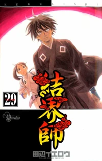 Manga Kekkaishi Wiki Fandom