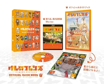 Kemono Friends: Official Guide Book | Japari Library Wiki | Fandom
