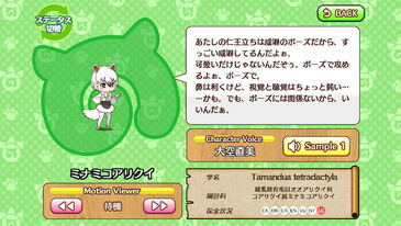 Southern Tamandua/Nexon Game - Japari Library, the Kemono Friends Wiki