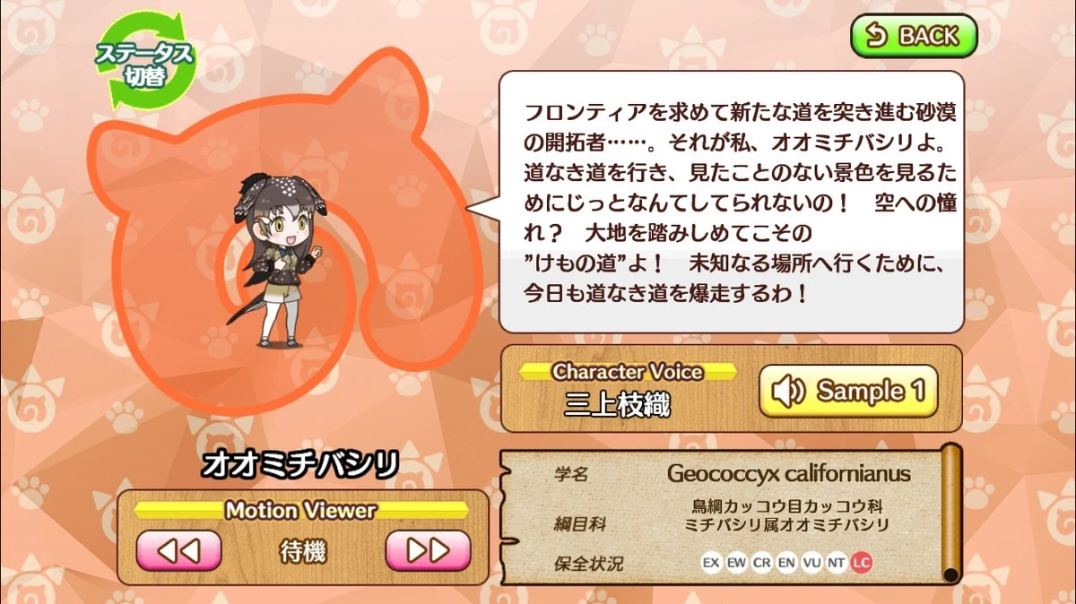 Greater Roadrunner | Japari Library Wiki | Fandom