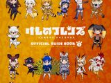 Kemono Friends: Official Guide Book