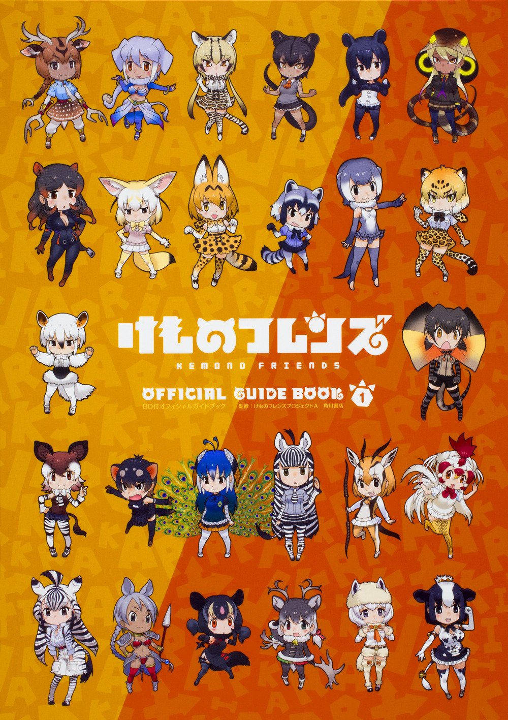 Kemono Friends Official Guide Book Japari Library Wiki Fandom 