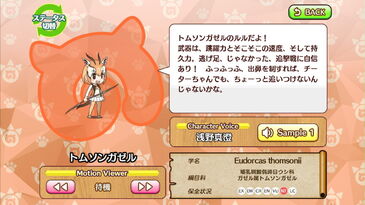 Thomson S Gazelle Japari Library Wiki Fandom Thomson S Gazelle Japari Library Wiki Fandom