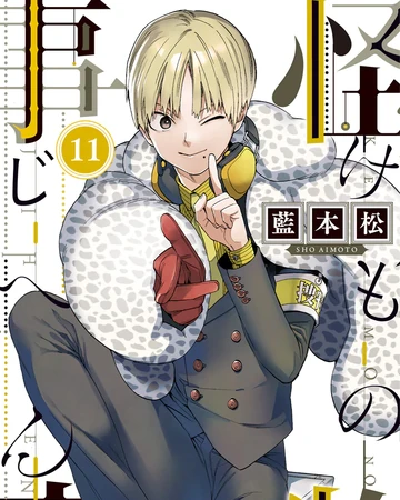 Volume 11 Kemono Jihen Wiki Fandom