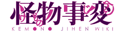 Kemono Jihen Wiki