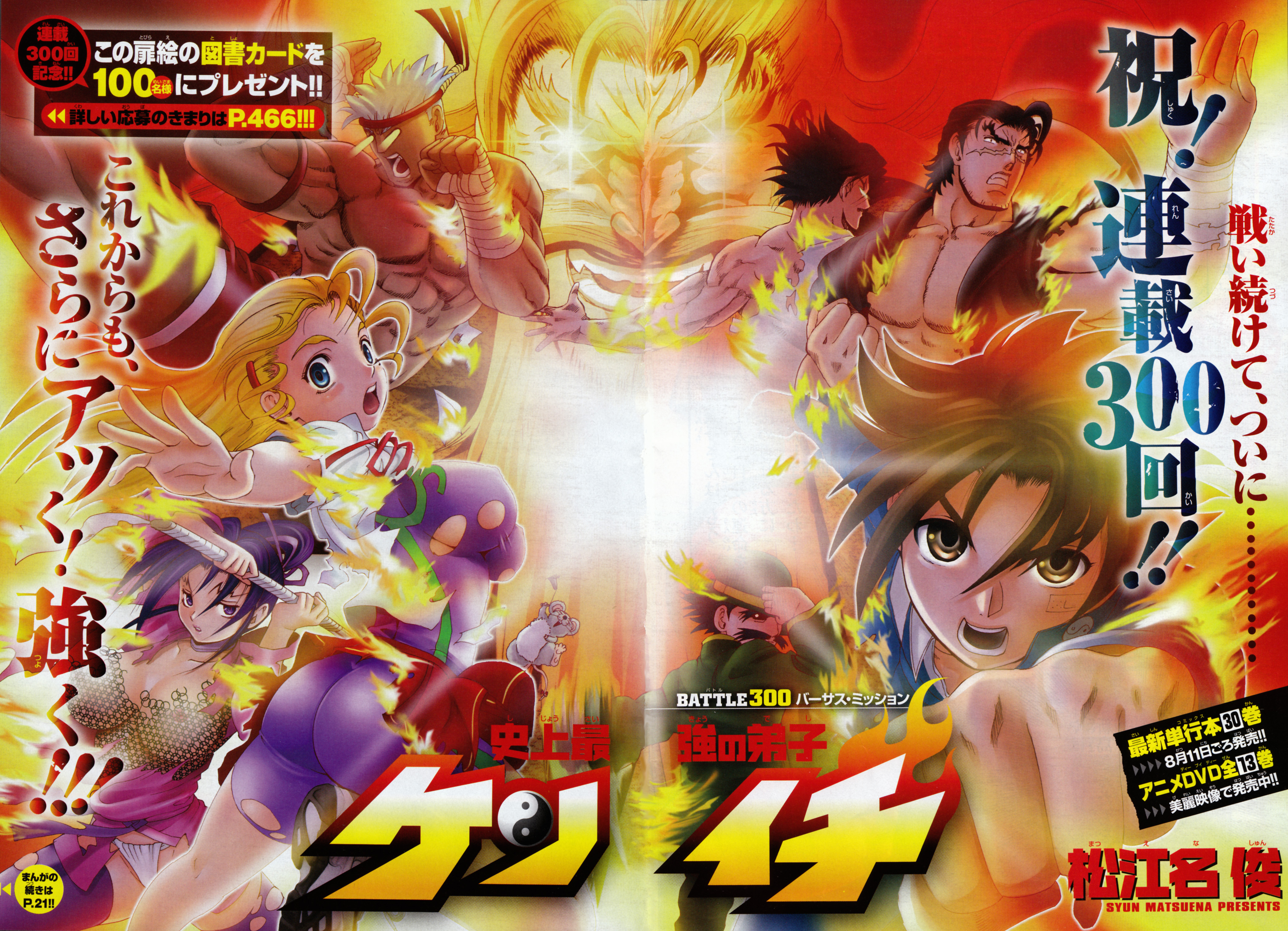 Buy shijou saikyou no deshi kenichi - 133325, Premium Anime Poster