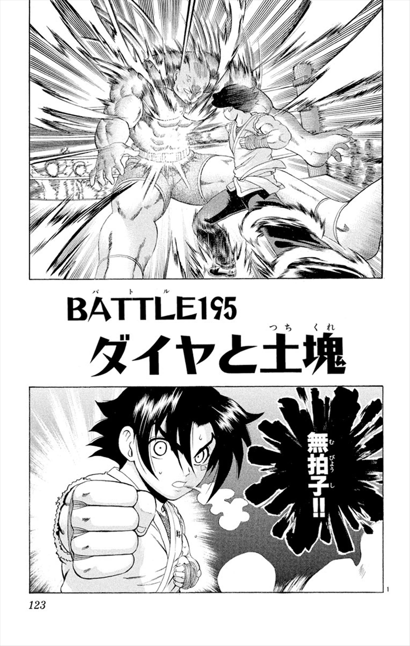 Battle 195 | History's Strongest Disciple Kenichi Wiki | Fandom