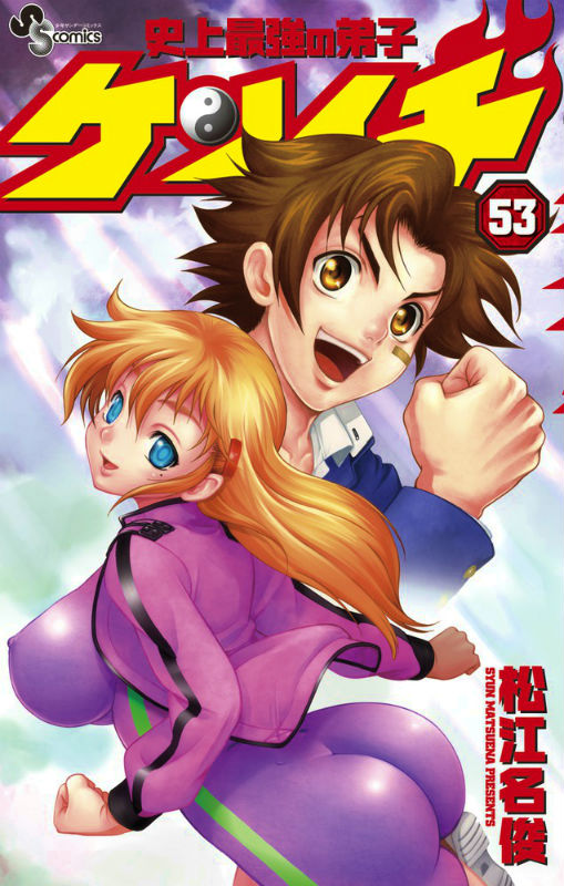 Read History's Strongest Disciple Kenichi Manga English [New Chapters]  Online Free - MangaClash