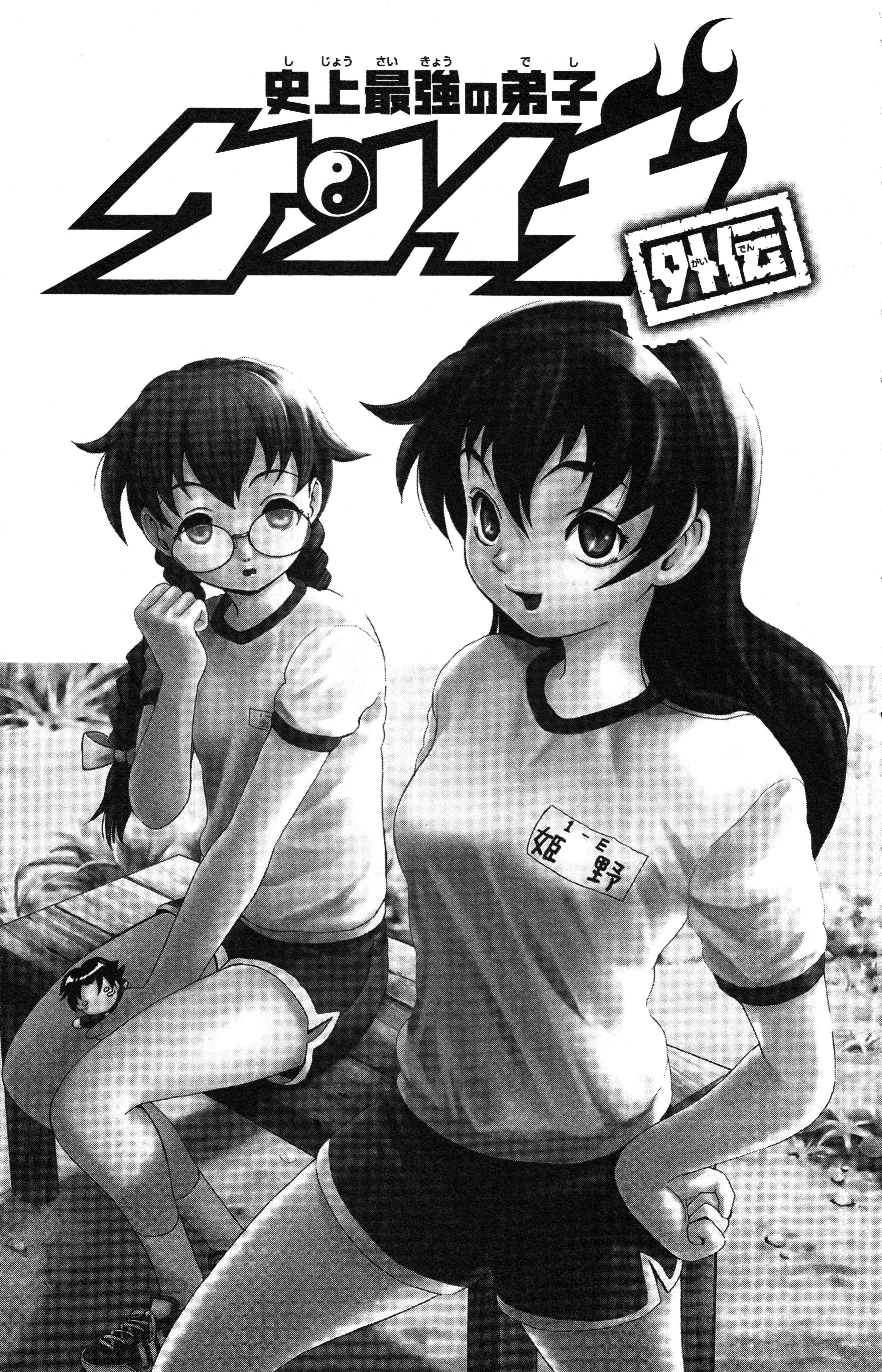 Shijou Saikyou no Deshi Kenichi Manga - Pictures