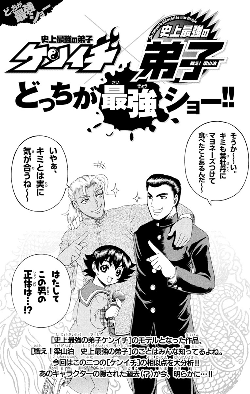 Doujinshi - Shijou Saikyou no Deshi Kenichi / Tanimoto Natsu & Shirahama  Kenichi (星型のこころ) / Tenmonbu