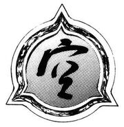 空 (Emptiness): Fighting with empty hands (Karate)